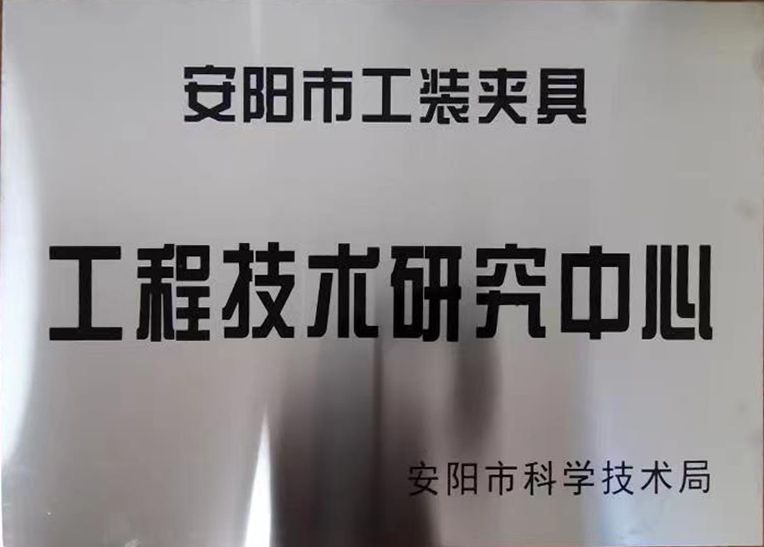 關于2022年度擬認定市級工(gong)程技術研究中心咊(he)市級重點實驗室的公示(shi)